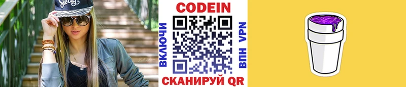 Кодеин напиток Lean (лин)  МЕГА как зайти  Данилов  купить наркотики сайты 